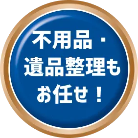 どこよりもリーズナブル